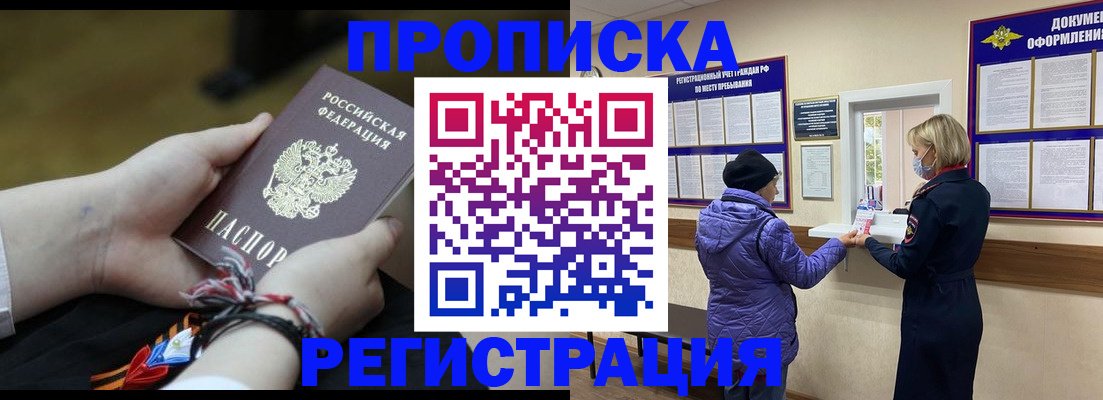 прописка штамп в Палласовке