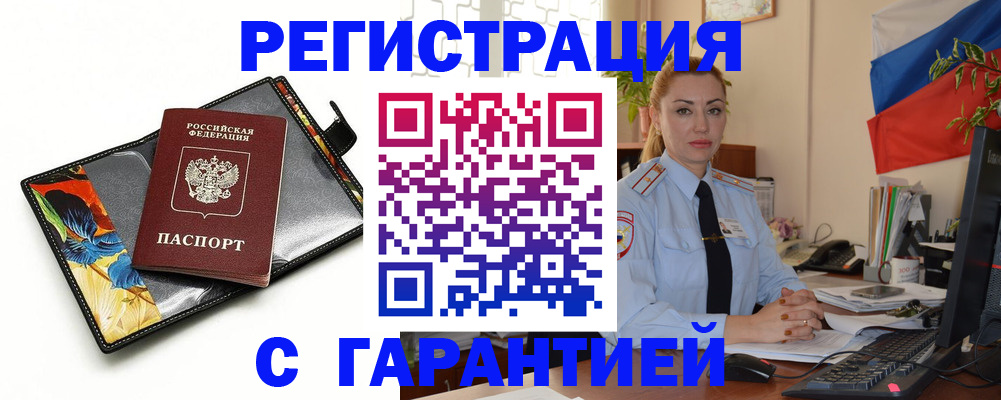 прописка для кредита в Палласовке