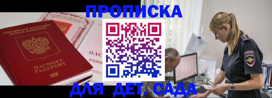 временная регистрация для школы в Палласовке