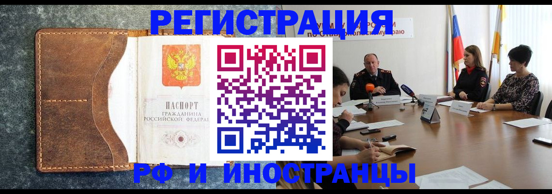 временная регистрация для всех в Палласовке